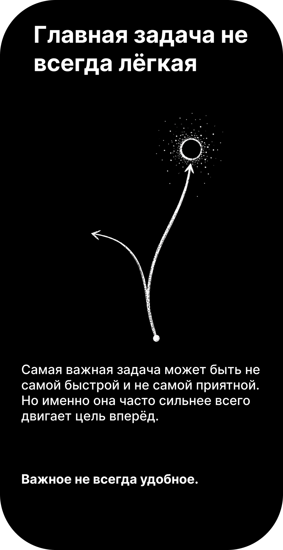 Сторис REUP.goals: главная задача не всегда лёгкая